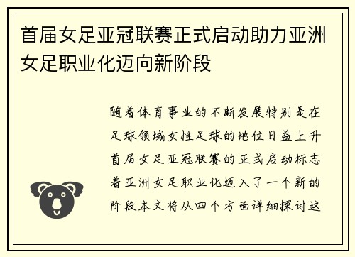 首届女足亚冠联赛正式启动助力亚洲女足职业化迈向新阶段